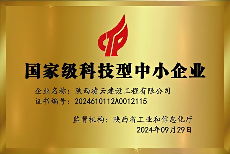 热烈祝贺我司荣获“国家级科技型中小企业”荣誉称号